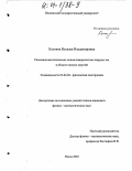 Костина, Наталья Владимировна. Рассеяние металлических ионов поверхностью твердых тел в области низких энергий: дис. кандидат физико-математических наук: 01.04.04 - Физическая электроника. Пенза. 2003. 140 с.