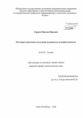 Гордеев Максим Юрьевич. Рассеяние оптического излучения на решетках атомной плотности: дис. кандидат наук: 01.04.05 - Оптика. АО «Государственный оптический институт имени С.И. Вавилова». 2019. 124 с.