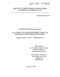 Данилычев, Михаил Васильевич. Рассеяние СВЧ-радиоизлучения Солнца на взволнованной поверхности моря: дис. кандидат физико-математических наук: 01.04.03 - Радиофизика. Москва. 2003. 148 с.