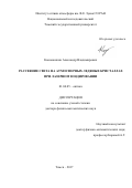 Коношонкин Александр Владимирович. РАССЕЯНИЕ СВЕТА НА АТМОСФЕРНЫХ ЛЕДЯНЫХ КРИСТАЛЛАХ ПРИ ЛАЗЕРНОМ ЗОНДИРОВАНИИ: дис. доктор наук: 01.04.05 - Оптика. ФГБУН Институт оптики атмосферы им. В.Е. Зуева Сибирского отделения Российской академии наук. 2017. 283 с.