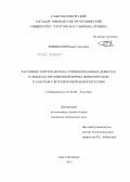 Коновалов, Роман Сергеевич. Рассеяние упругих волн на трещиноподобных дефектах в объектах протяженной формы применительно к задачам ультразвуковой дефектоскопии: дис. кандидат технических наук: 01.04.06 - Акустика. Санкт-Петербург. 2012. 175 с.