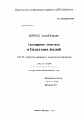 Золотых, Николай Юрьевич. Расшифровка пороговых и близких к ним функций: дис. кандидат наук: 01.01.09 - Дискретная математика и математическая кибернетика. Нижний Новгород. 2013. 208 с.