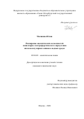 Малинина Юлия. Расширение аналитических возможностей капиллярно-электрофоретического определения низкомолекулярных аминов в водных средах: дис. кандидат наук: 02.00.02 - Аналитическая химия. ФГБОУ ВО «Московский государственный университет имени М.В. Ломоносова». 2020. 116 с.