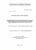 Ковалева, Елена Александровна. Расширение банковского кредитования малого и среднего бизнеса в системе факторов ускорения инвестиционных процессов в субъектах РФ: дис. кандидат экономических наук: 08.00.10 - Финансы, денежное обращение и кредит. Москва. 2011. 216 с.