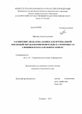 Иванова, Анна Сергеевна. Расширение диапазона данных для вертикальной потоковой обработки применительно к сортировке со слиянием и параллельному поиску: дис. кандидат наук: 05.13.17 - Теоретические основы информатики. Таганрог. 2013. 162 с.