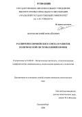 Дипломная работа: Политический аспект расширения ЕС: история и современность