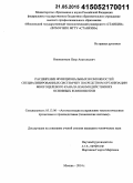 Никишечкин, Петр Анатольевич. Расширение функциональных возможностей специализированных систем ЧПУ посредством организации многоцелевого канала взаимодействия их основных компонентов: дис. кандидат наук: 05.13.06 - Автоматизация и управление технологическими процессами и производствами (по отраслям). Москва. 2015. 167 с.