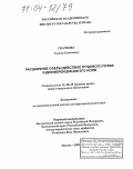 Скачкова, Галина Семеновна. Расширение сферы действия трудового права и дифференциации его норм: дис. доктор юридических наук: 12.00.05 - Трудовое право; право социального обеспечения. Москва. 2003. 432 с.