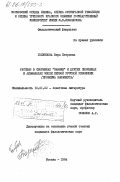 Голубкова, Вера Петровна. Рассказ в сборниках "Знание" и других сборниках и альманахах эпохи первой русской революции (проблема конфликта): дис. кандидат филологических наук: 10.01.02 - Литература народов Российской Федерации (с указанием конкретной литературы). Москва. 1984. 159 с.