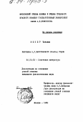 Вебер, Татьяна. Рассказы К. Г.Паустовского 50-60-х годов: дис. кандидат филологических наук: 10.01.02 - Литература народов Российской Федерации (с указанием конкретной литературы). Москва. 1983. 207 с.