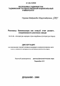 Нурова, Майрамби Абдулхайровна. Рассказы Камлешвара как новый этап развития современного рассказа хинди: дис. кандидат филологических наук: 10.01.03 - Литература народов стран зарубежья (с указанием конкретной литературы). Душанбе. 2006. 166 с.