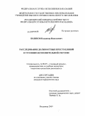 Бодяков, Владимир Николаевич. Расследование должностных преступлений в уголовно-исполнительной системе: дис. кандидат юридических наук: 12.00.09 - Уголовный процесс, криминалистика и судебная экспертиза; оперативно-розыскная деятельность. Владимир. 2009. 210 с.