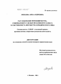 Лебедева, Анна Андреевна. Расследование мошенничества, совершаемого с целью незаконного захвата в собственность имущества юридического лица: дис. кандидат юридических наук: 12.00.09 - Уголовный процесс, криминалистика и судебная экспертиза; оперативно-розыскная деятельность. Москва. 2010. 199 с.