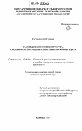 Босых, Андрей Игоревич. Расследование мошенничества, связанного с получением потребительского кредита: дис. кандидат юридических наук: 12.00.09 - Уголовный процесс, криминалистика и судебная экспертиза; оперативно-розыскная деятельность. Краснодар. 2007. 226 с.