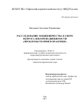 Низаева Светлана Рамилевна. РАССЛЕДОВАНИЕ МОШЕННИЧЕСТВА В СФЕРЕ ОБОРОТА ЖИЛОЙ НЕДВИЖИМОСТИ (ПРОБЛЕМЫ ТЕОРИИ И ПРАКТИКИ): дис. кандидат наук: 12.00.12 - Финансовое право; бюджетное право; налоговое право; банковское право; валютно-правовое регулирование; правовое регулирование выпуска и обращения ценных бумаг; правовые основы аудиторской деятельности. ФГАОУ ВО «Балтийский федеральный университет имени Иммануила Канта». 2017. 245 с.