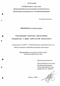 Бобринев, Руслан Викторович. Расследование налоговых преступлений, совершаемых в сфере строительной деятельности: дис. кандидат юридических наук: 12.00.09 - Уголовный процесс, криминалистика и судебная экспертиза; оперативно-розыскная деятельность. Москва. 2005. 191 с.