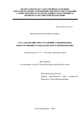 Беспамятнов Ратмир Вячеславович. Расследование преступлений, совершенных иностранными гражданами и в отношении них: дис. кандидат наук: 00.00.00 - Другие cпециальности. ФГКОУ ВО «Санкт-Петербургская академия Следственного комитета Российской Федерации». 2025. 250 с.