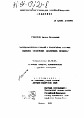 Григорьев, Виктор Николаевич. Расследование преступлений в чрезвычайных условиях: (Правовое обеспечение, организация, методика): дис. доктор юридических наук: 12.00.09 - Уголовный процесс, криминалистика и судебная экспертиза; оперативно-розыскная деятельность. Москва. 1993. 564 с.