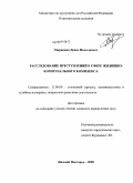 Маринкин, Денис Николаевич. Расследование преступлений в сфере жилищно-коммунального комплекса: дис. кандидат юридических наук: 12.00.09 - Уголовный процесс, криминалистика и судебная экспертиза; оперативно-розыскная деятельность. Нижний Новгород. 2009. 218 с.