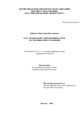 Ефимова Виктория Викторовна. Расследование современных схем налоговых преступлений: дис. кандидат наук: 00.00.00 - Другие cпециальности. АНО ВО «Российский университет адвокатуры и нотариата имени Г.Б. Мирзоева». 2024. 369 с.