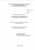 Ефимова Виктория Викторовна. Расследование современных схем налоговых преступлений: дис. кандидат наук: 00.00.00 - Другие cпециальности. НОУ ОВО «Российская академия адвокатуры и нотариата». 2023. 363 с.