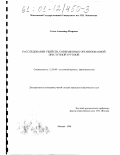 Сотов, Александр Игоревич. Расследование убийств, совершенных организованной преступной группой: дис. кандидат юридических наук: 12.00.09 - Уголовный процесс, криминалистика и судебная экспертиза; оперативно-розыскная деятельность. Москва. 1998. 191 с.