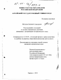 Жегалов, Евгений Алексеевич. Расследование уклонений от уплаты таможенных платежей, взимаемых с организации или физического лица: дис. кандидат юридических наук: 12.00.09 - Уголовный процесс, криминалистика и судебная экспертиза; оперативно-розыскная деятельность. Барнаул. 2001. 216 с.