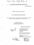 Шурухнов, Владимир Александрович. Расследование вандализма: дис. кандидат юридических наук: 12.00.09 - Уголовный процесс, криминалистика и судебная экспертиза; оперативно-розыскная деятельность. Москва. 2002. 200 с.