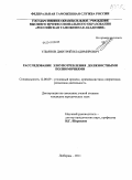 Ульянов, Дмитрий Владимирович. Расследование злоупотребления должностными полномочиями: дис. кандидат юридических наук: 12.00.09 - Уголовный процесс, криминалистика и судебная экспертиза; оперативно-розыскная деятельность. Люберцы. 2011. 232 с.