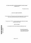 Канати, Альберт Юрьевич. Рассмотрение дел об административных правонарушениях, совершенных при осуществлении предпринимательской деятельности: дис. кандидат юридических наук: 12.00.14 - Административное право, финансовое право, информационное право. Киров. 2010. 191 с.