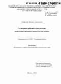 Сиверская, Людмила Анатольевна. Рассмотрение сообщений о преступлениях: правовое регулирование и процессуальный порядок: дис. кандидат наук: 12.00.09 - Уголовный процесс, криминалистика и судебная экспертиза; оперативно-розыскная деятельность. Москва. 2014. 246 с.