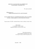 Хайруллоев, Шамсулло Амруллоевич. Расстояние между соседними нулями дзета-функции Римана, лежащими на критической прямой: дис. кандидат физико-математических наук: 01.01.06 - Математическая логика, алгебра и теория чисел. Душанбе. 2009. 66 с.