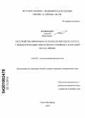 Лемещенко, Алексей Викторович. Расстройства иммунного и психологического статуса у военнослужащих операторского профиля с контузией органа зрения.: дис. кандидат медицинских наук: 14.01.07 - Глазные болезни. Санкт-Петербург. 2010. 117 с.