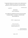 Милютина, Лидия Александровна. Расстройства нервной системы и церебральной гемодинамики у больных с хроническим пиелонефритом: дис. кандидат медицинских наук: 14.00.13 - Нервные болезни. Саратов. 2009. 131 с.