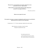 Михальская Арина Олеговна. Расторжение трудового договора по инициативе работодателя: российский и зарубежный опыт правового регулирования: дис. кандидат наук: 00.00.00 - Другие cпециальности. ФГАОУ ВО «Московский государственный юридический университет имени О.Е. Кутафина (МГЮА)». 2024. 220 с.