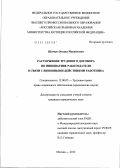 Шевчук, Оксана Михайловна. Расторжение трудового договора по инициативе работодателя в связи с виновными действиями работника: дис. кандидат юридических наук: 12.00.05 - Трудовое право; право социального обеспечения. Москва. 2012. 184 с.