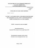 Громалова, Наталья Александровна. Раствор-расплавная кристаллизация и комплексное исследование состава, кристалломорфологии и свойств хризоберилла и александрита: дис. кандидат геолого-минералогических наук: 25.00.05 - Минералогия, кристаллография. Москва. 2010. 255 с.