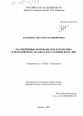 Пахомова, Светлана Владимировна. Растворенные формы железа и марганца в морской воде, осадках и на границе вода-дно: дис. кандидат геолого-минералогических наук: 25.00.28 - Океанология. Москва. 2005. 205 с.