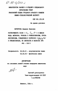 Барбетова, Людмила Павловна. Растворимость газов (N2, O2, Ar) в смесях воды, метанола, этанола с этиленгликолем, пропиленгликолем, глицерином и растворах (C2H5)4NBr в этиленгликоле, их плотность и вязкость при 263-318 К: дис. кандидат химических наук: 02.00.01 - Неорганическая химия. Иваново. 1984. 159 с.