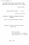 Ловицкая, Вальдорета Андреевна. Растворимость и подвижность низкомолекулярных добавок в полимерах: дис. кандидат химических наук: 02.00.06 - Высокомолекулярные соединения. Вильнюс. 1984. 123 с.