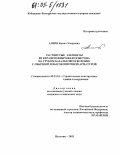 Алиев, Кямал Умарович. Растянутые элементы из керамзитофиброжелезобетона на грубом базальтовом волокне с обычной и высокопрочной арматурой: дис. кандидат технических наук: 05.23.01 - Строительные конструкции, здания и сооружения. Нальчик. 2003. 164 с.