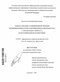 Колосов, Александр Валентинович. Рационализация антимикробной терапии нетяжелых форм острого бактериального риносинусита у лиц молодого возраста из организованных коллективов: дис. кандидат медицинских наук: 14.03.06 - Фармакология, клиническая фармакология. Смоленск. 2011. 121 с.