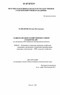 Залиханова, Фатима Магомедовна. Рационализация хозяйственных связей субъектов АПК: на материалах Кабардино-Балкарской Республики: дис. кандидат экономических наук: 08.00.05 - Экономика и управление народным хозяйством: теория управления экономическими системами; макроэкономика; экономика, организация и управление предприятиями, отраслями, комплексами; управление инновациями; региональная экономика; логистика; экономика труда. Нальчик. 2006. 147 с.