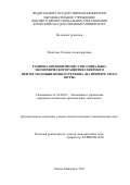 Валитова, Татьяна Александровна. РАЦИОНАЛИЗАЦИЯ ПРОЦЕССОВ СОЦИАЛЬНО-ЭКОНОМИЧЕСКОГО РАЗВИТИЯ СЕВЕРНОГО НЕФТЕГАЗОДОБЫВАЮЩЕГО РЕГИОНА (на примере ХМАО–Югры): дис. кандидат наук: 08.00.05 - Экономика и управление народным хозяйством: теория управления экономическими системами; макроэкономика; экономика, организация и управление предприятиями, отраслями, комплексами; управление инновациями; региональная экономика; логистика; экономика труда. г Санкт-Петербург. 2017. 158 с.