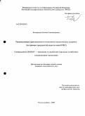 Бондаренко, Евгения Александровна. Рационализация трансакционного компонента логистических издержек: на примере предприятий отрасли связи ЮФО: дис. кандидат экономических наук: 08.00.05 - Экономика и управление народным хозяйством: теория управления экономическими системами; макроэкономика; экономика, организация и управление предприятиями, отраслями, комплексами; управление инновациями; региональная экономика; логистика; экономика труда. Ростов-на-Дону. 2009. 181 с.