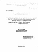 Мазуров, Игорь Николаевич. Рационализация управления деятельностью военно-морского госпиталя на основе оптимизационно-прогностического моделирования: дис. кандидат медицинских наук: 05.13.01 - Системный анализ, управление и обработка информации (по отраслям). Воронеж. 2006. 151 с.