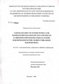 Лазарева, Елена Анатольевна. Рационализация управления процессами профилактики заболеваемости и смертности от ИБС на основе моделирования матриц медико-социальных факторов риска: дис. кандидат технических наук: 05.13.01 - Системный анализ, управление и обработка информации (по отраслям). Воронеж. 2006. 199 с.