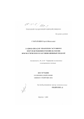 Стародубцев, Сергей Николаевич. Рационализация управления состоянием энергосбережения в регионе на основе прогностических и классификационных моделей: дис. кандидат технических наук: 05.13.10 - Управление в социальных и экономических системах. Воронеж. 2000. 120 с.