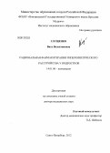 Глущенко, Вита Валентиновна. Рациональная фармакотерапия гиперкинетического расстройства у подростков: дис. доктор медицинских наук: 14.01.06 - Психиатрия. Санкт-Петербург. 2013. 268 с.