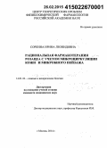 Соркина, Ирина Леонидовна. Рациональная фармакотерапия розацеа с учетом микроциркуляции кожи и микробного пейзажа: дис. кандидат наук: 14.01.10 - Кожные и венерические болезни. Москва. 2015. 117 с.